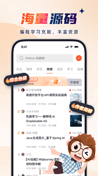 csdn手机客户端截图4