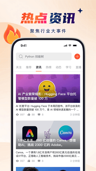 csdn手机客户端截图3