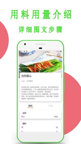 今日菜谱家常菜截图3