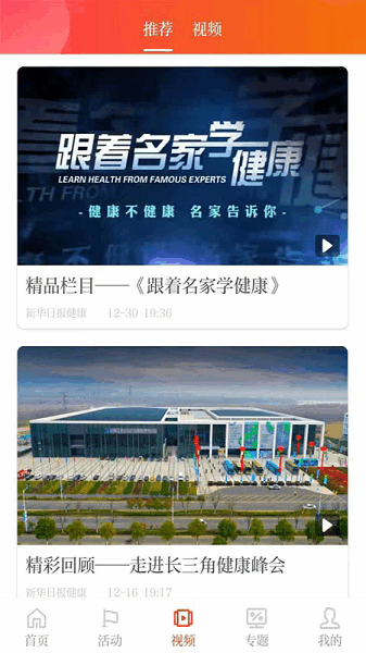 新华日报健康客户端截图1