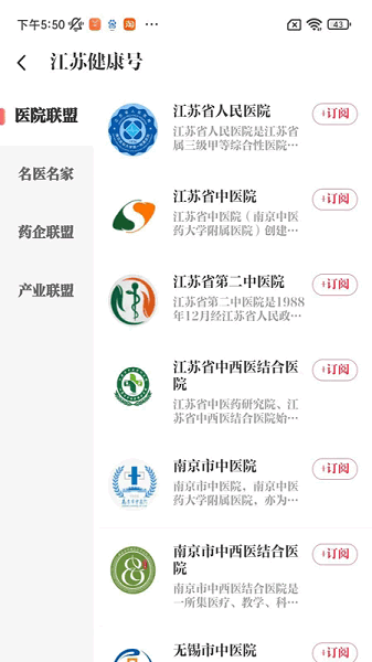 新华日报健康客户端截图2