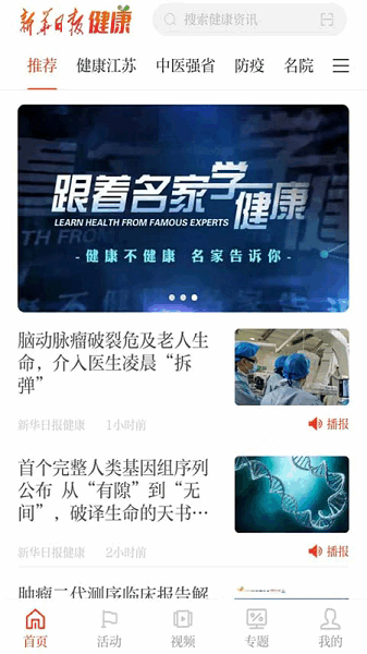 新华日报健康客户端截图4