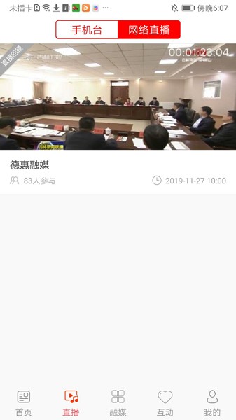 德惠融媒体中心截图1