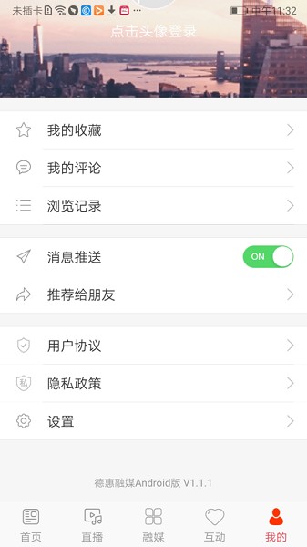 德惠融媒体中心截图2