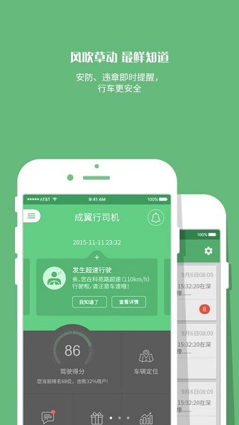 成翼行司机app截图3