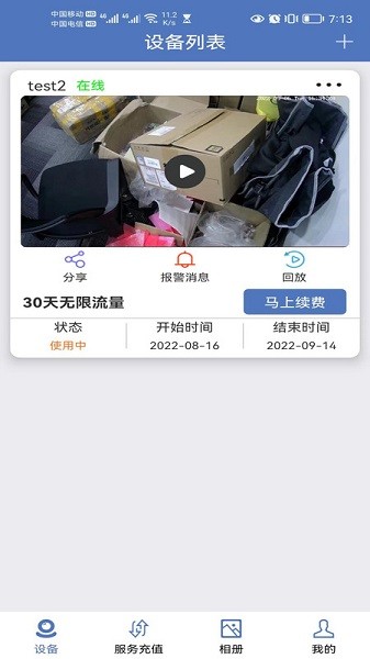 小安摄像机app截图3