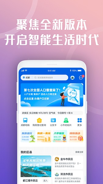 天府市民云蓉城金秋截图1