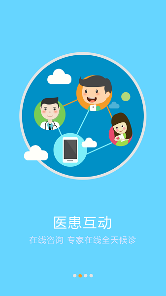 滨州市人民医院预约挂号截图3