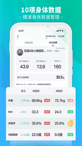 瘦吧减脂app截图3