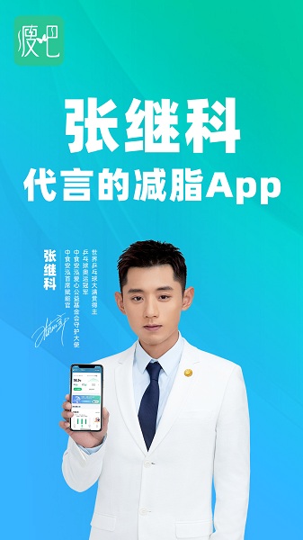 瘦吧减脂app截图2