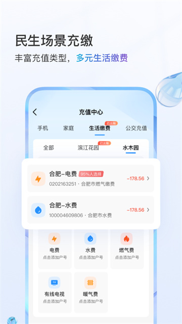 安徽移动惠生活app截图3