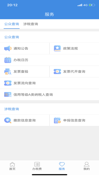 云南税务截图2