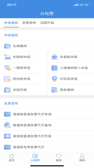 云南税务截图3