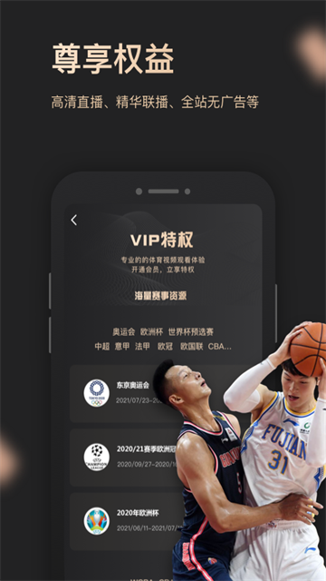 央视体育VIP截图4