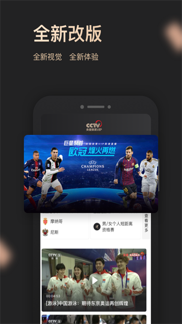 央视体育VIP截图5