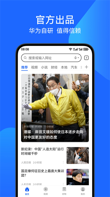 花瓣浏览器App截图3