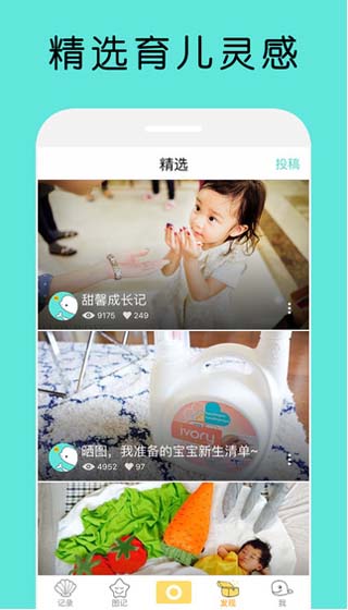 宝宝拍拍app截图3