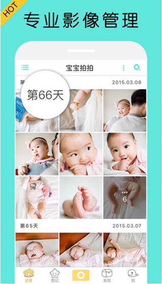 宝宝拍拍app截图4