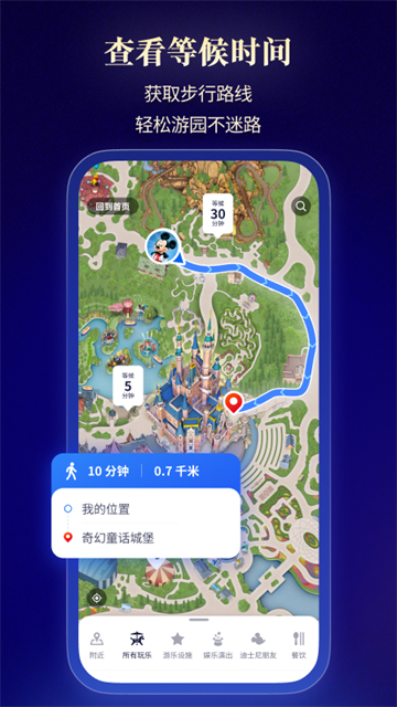 上海迪士尼App截图2