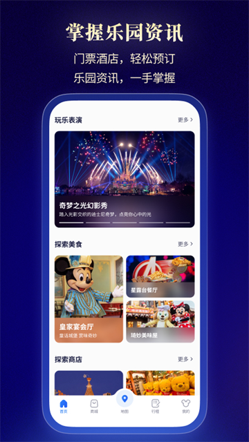 上海迪士尼App截图3