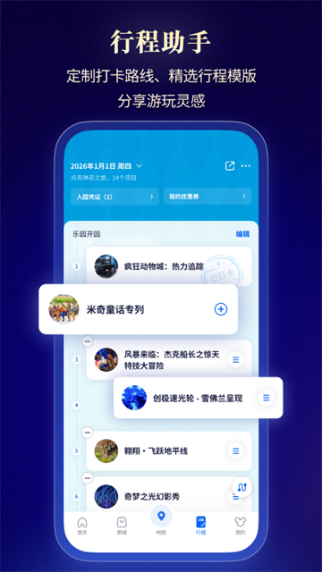 上海迪士尼App截图4