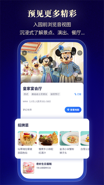 上海迪士尼App截图5