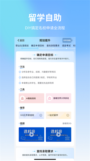 AI选校宝截图1