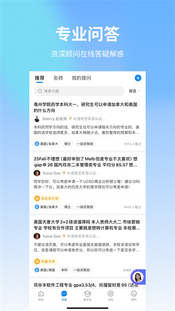 AI选校宝截图4