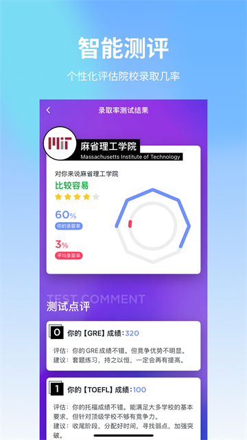 AI选校宝截图2