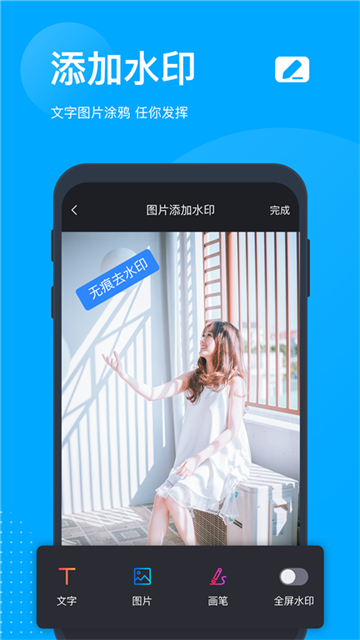 无痕去水印截图3