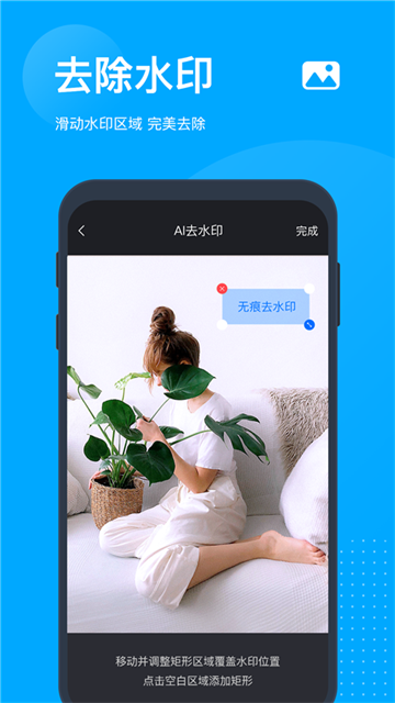 无痕去水印截图5