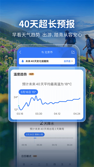 墨迹天气15天预报截图2