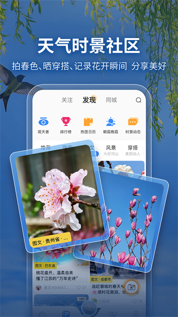 墨迹天气15天预报截图3