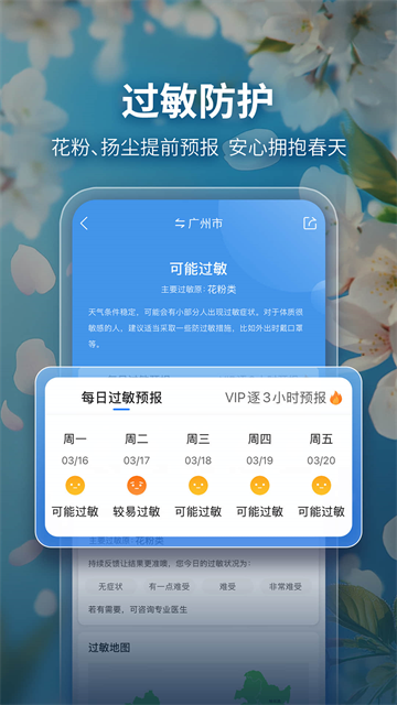 墨迹天气15天预报截图4