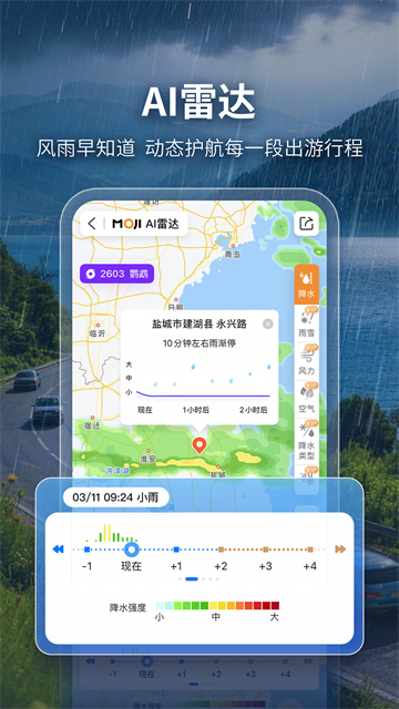 墨迹天气15天预报截图5