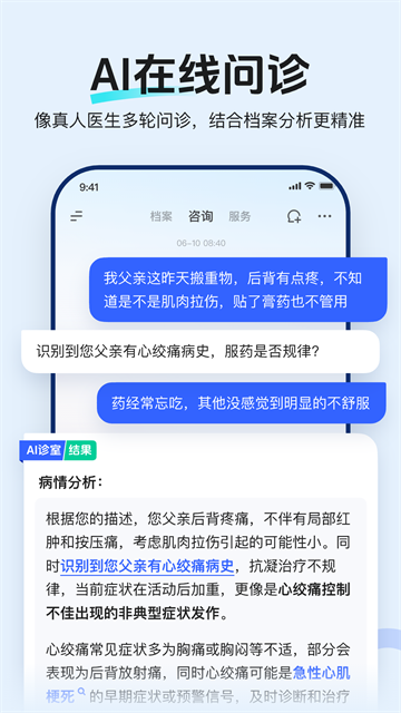 讯飞晓医截图2