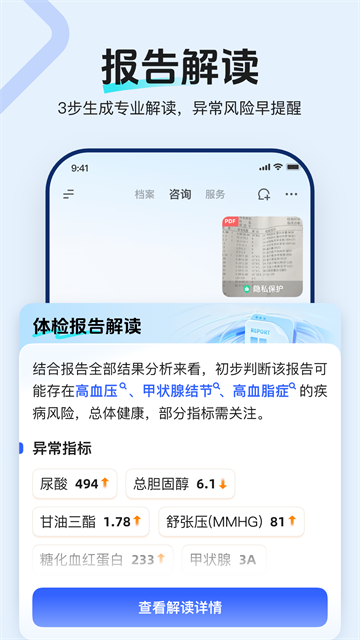 讯飞晓医截图3