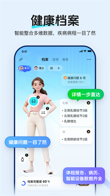讯飞晓医截图4