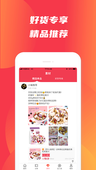 蜂鸟有享app截图1