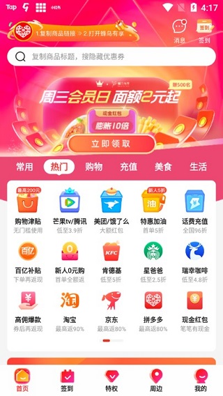 蜂鸟有享app截图5