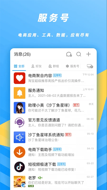 沙丁鱼星球截图4