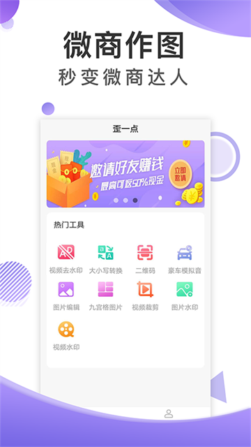 歪一点截图1