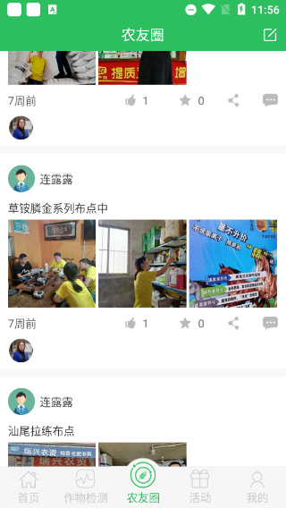 智农丰app截图1