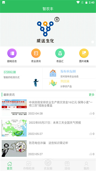 智农丰app截图4