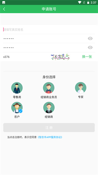 智农丰app截图3