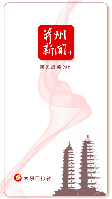 并州新闻截图1