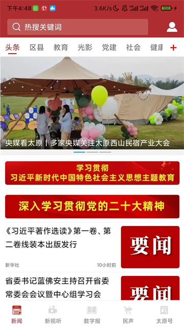 并州新闻截图2
