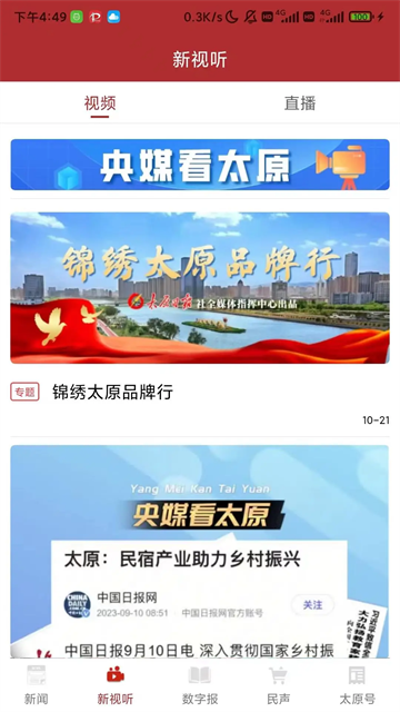 并州新闻截图3