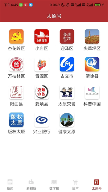 并州新闻截图5