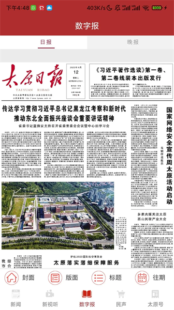 并州新闻截图4